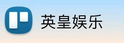 英皇娱乐 Logo